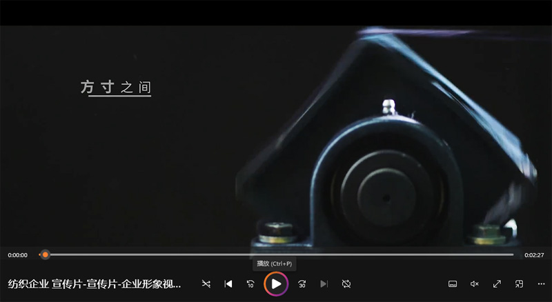 纺织企业 宣传片