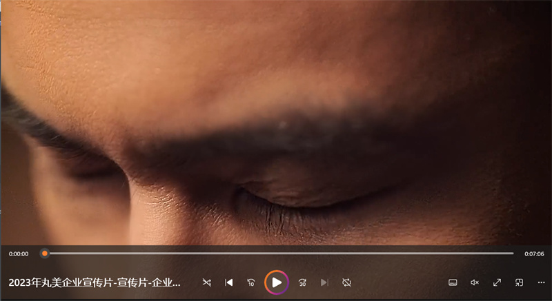 年丸美企业宣传片