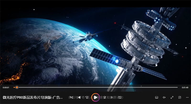 微光医疗P80新品发布片导演版-广告片